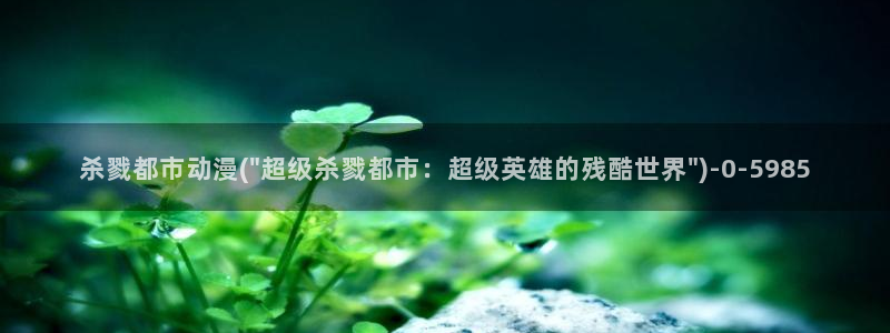 秦时明月动漫：杀戮都市动漫(\