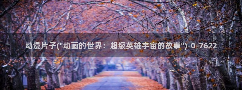 色动漫：动漫片子(\