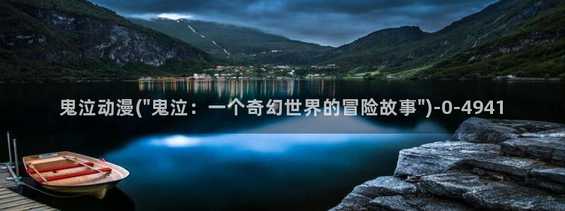同性动漫：鬼泣动漫(\