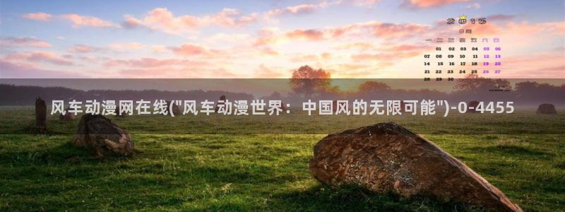 斗罗大陆动漫在线观看：风车动漫网在线(\