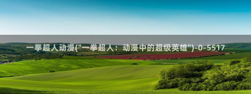 无修动漫