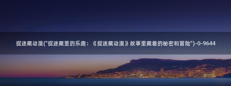 动漫美女比基尼