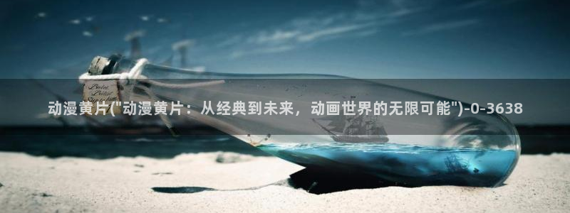 免费动漫