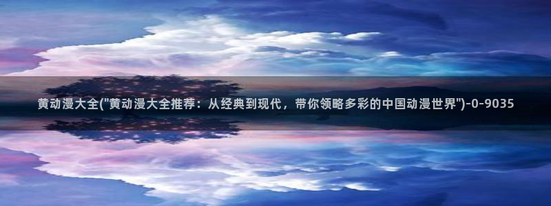 在线看动漫